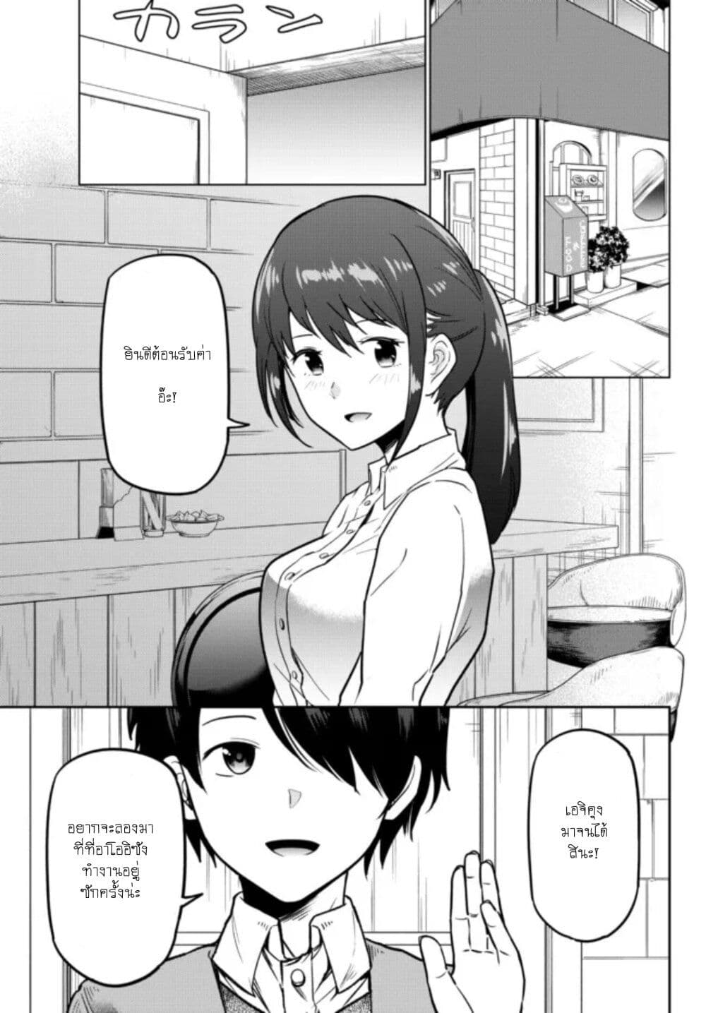 Inkya no Ongaeshi page 1