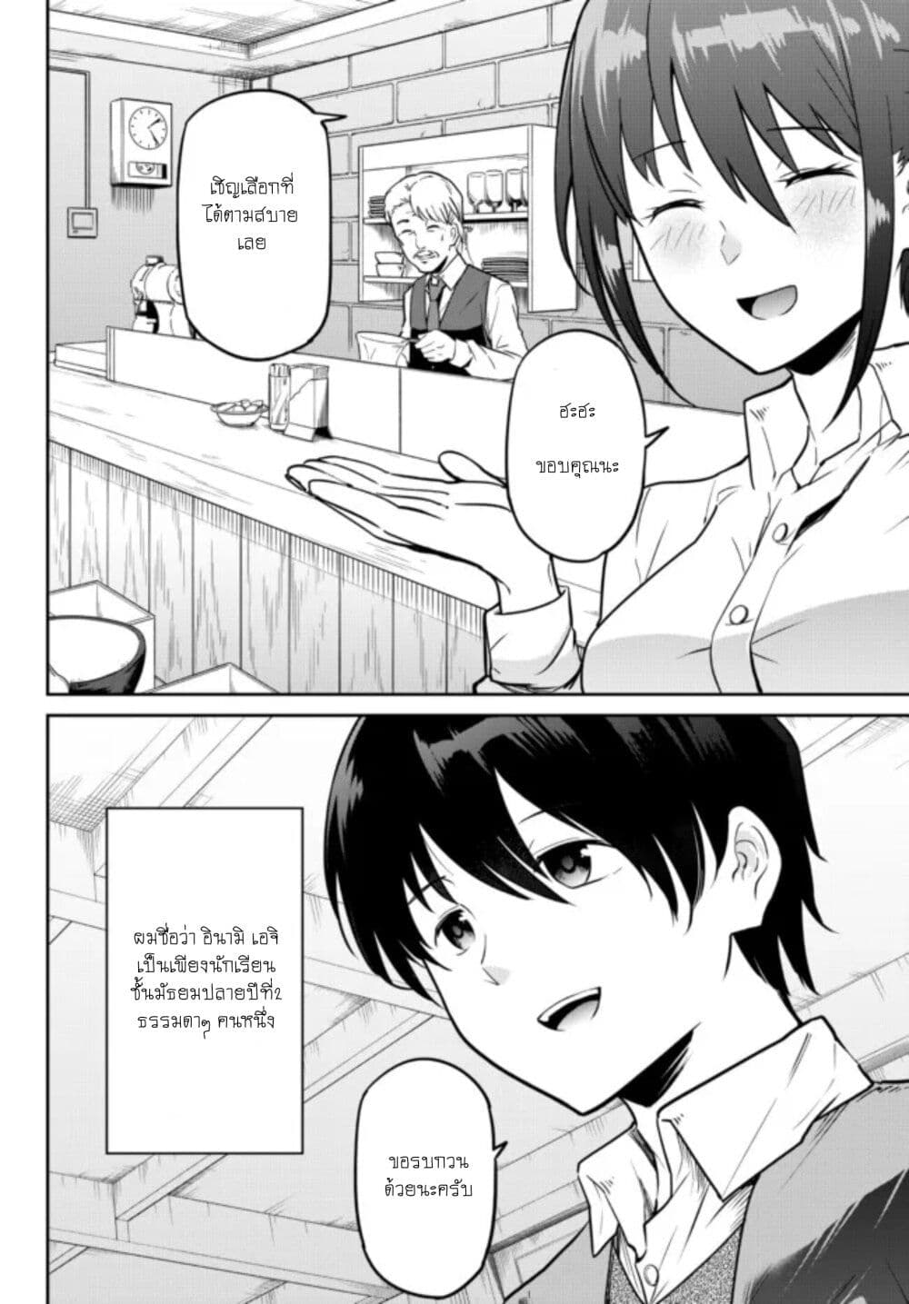 Inkya no Ongaeshi page 2
