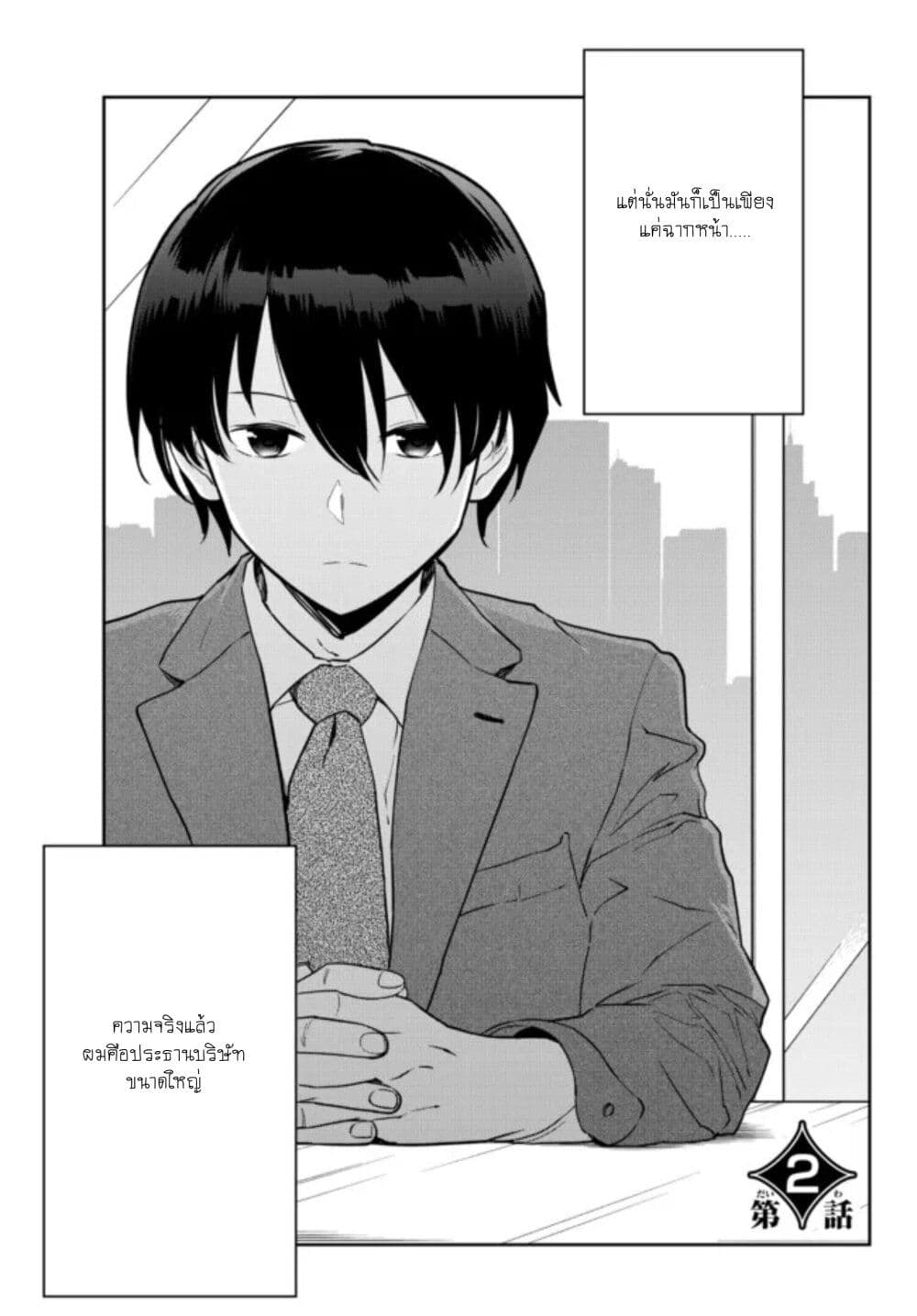 Inkya no Ongaeshi page 3