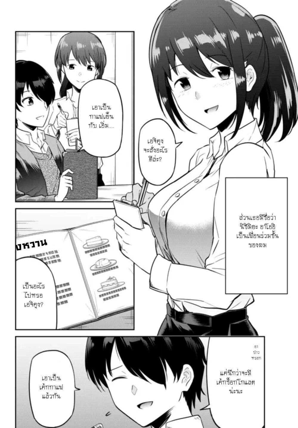 Inkya no Ongaeshi page 4