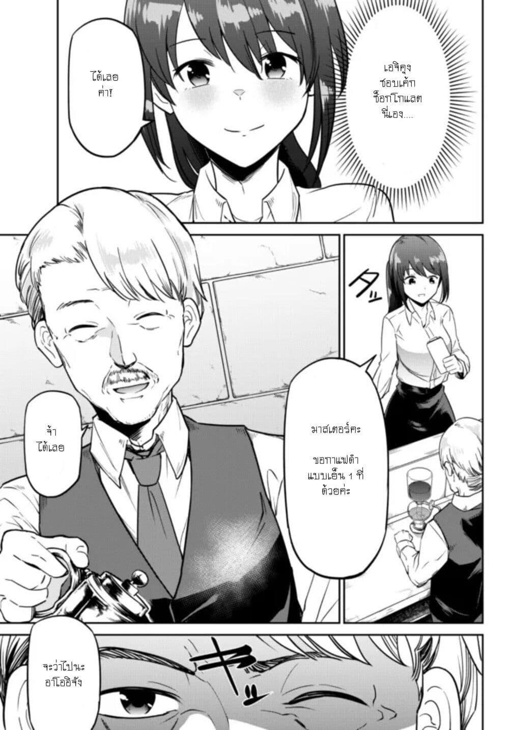 Inkya no Ongaeshi page 5