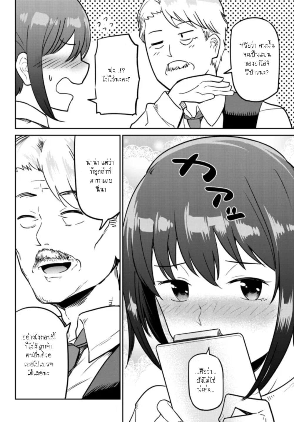 Inkya no Ongaeshi page 6