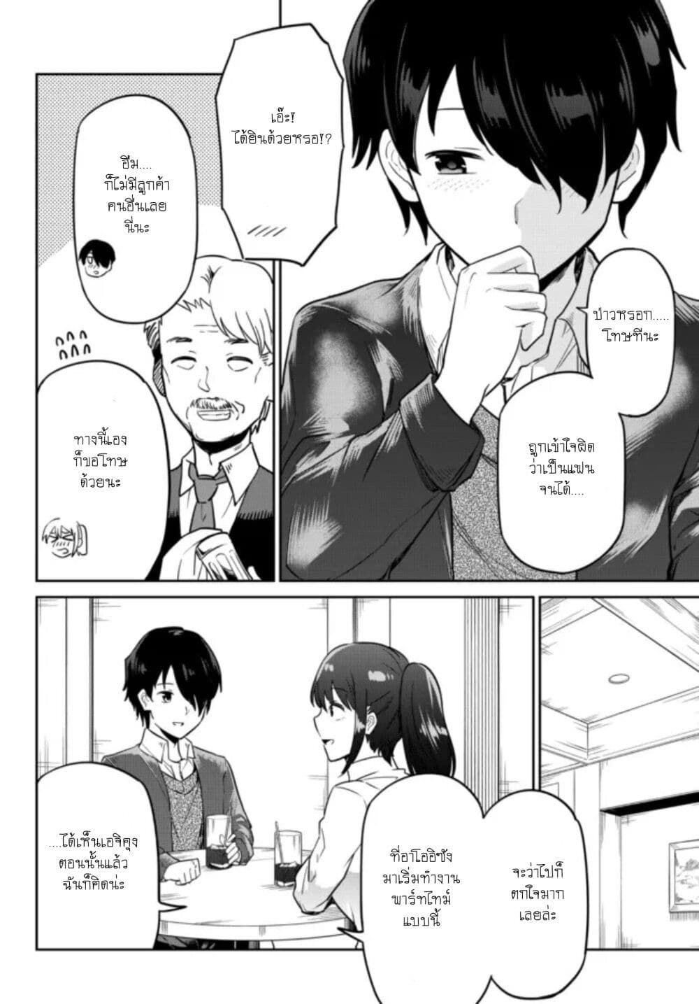 Inkya no Ongaeshi page 7