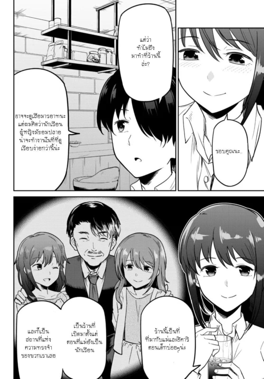 Inkya no Ongaeshi page 8