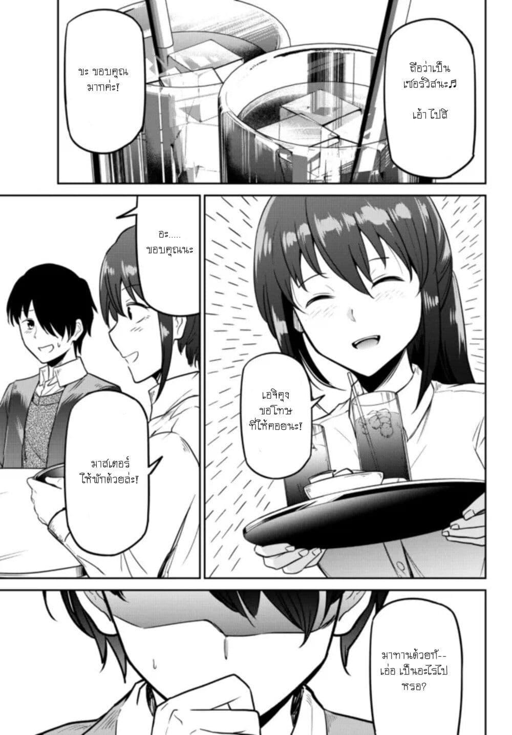 Inkya no Ongaeshi page 9