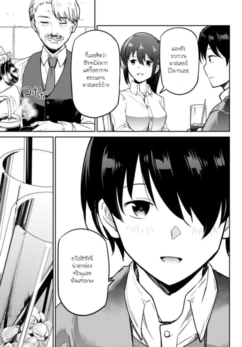 Inkya no Ongaeshi page 10