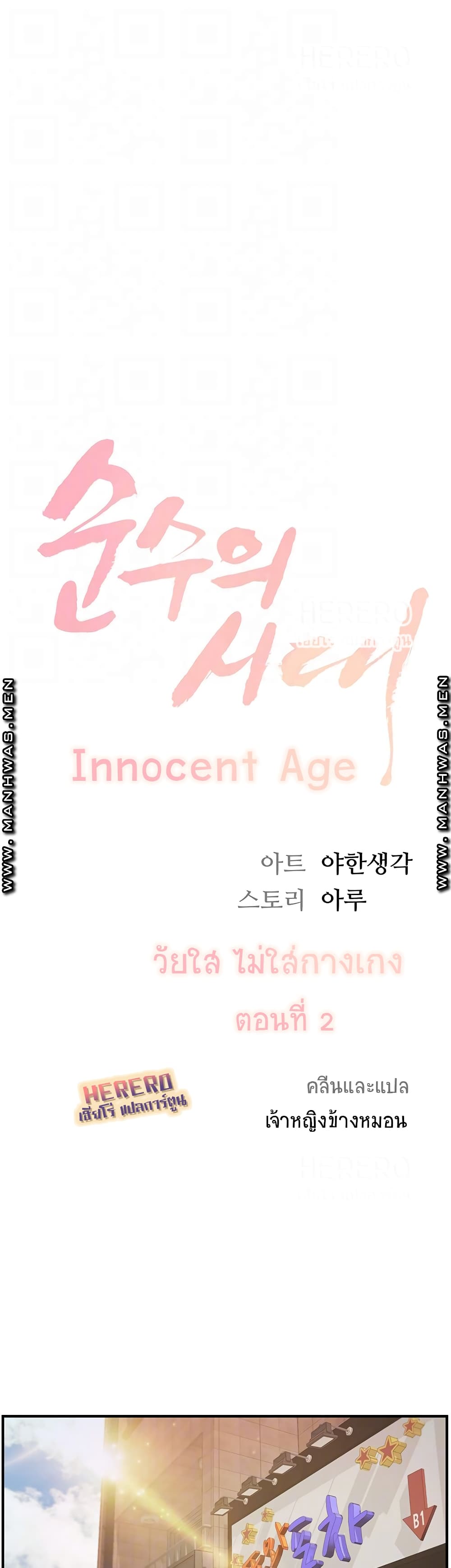 Innocent Age page 4