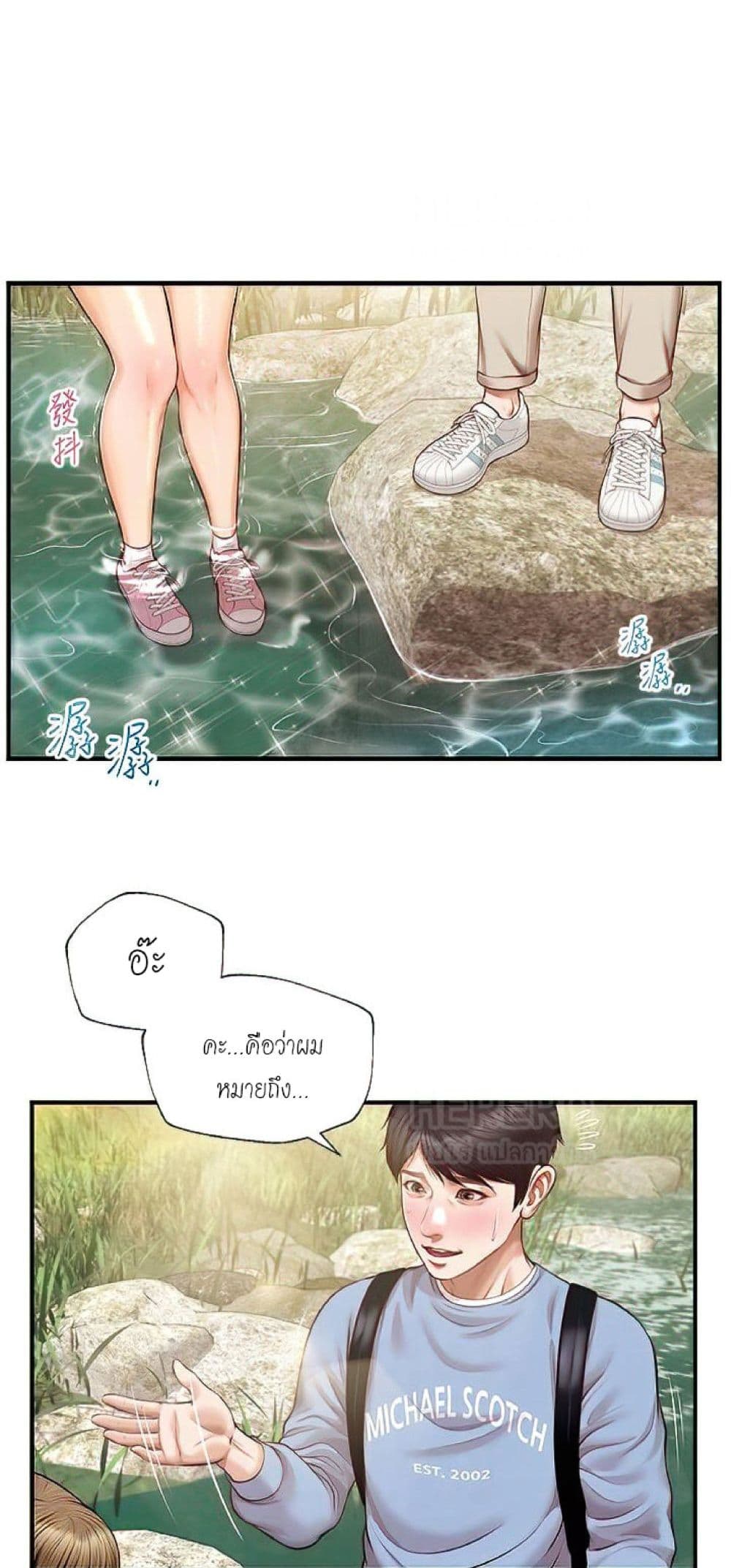 Innocent Age page 8