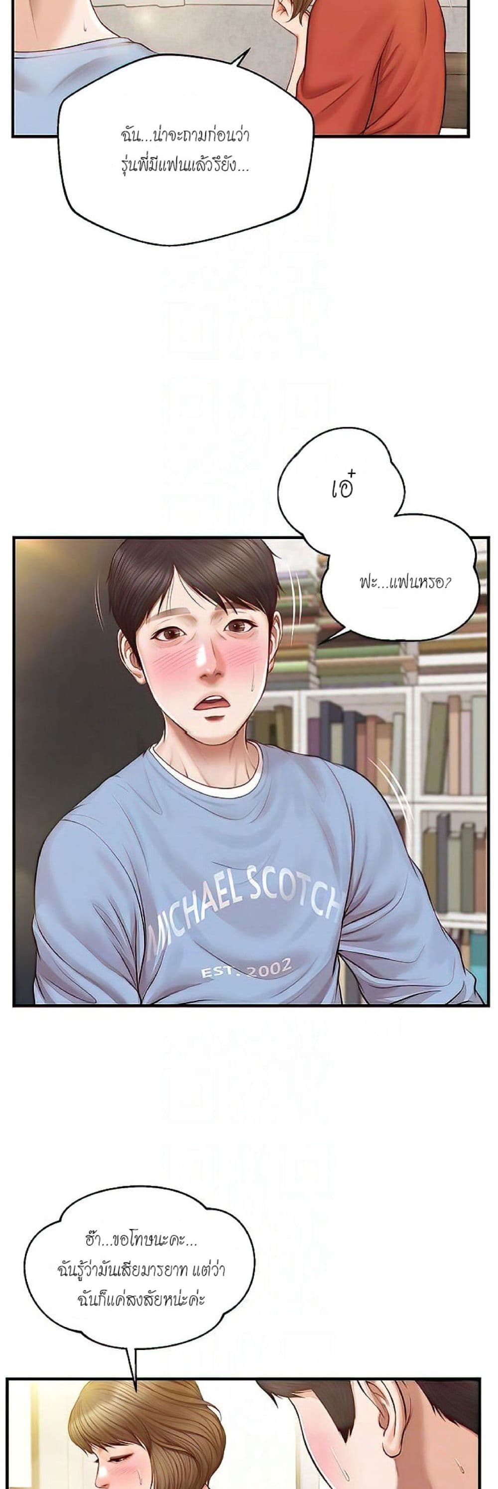 Innocent Age page 5