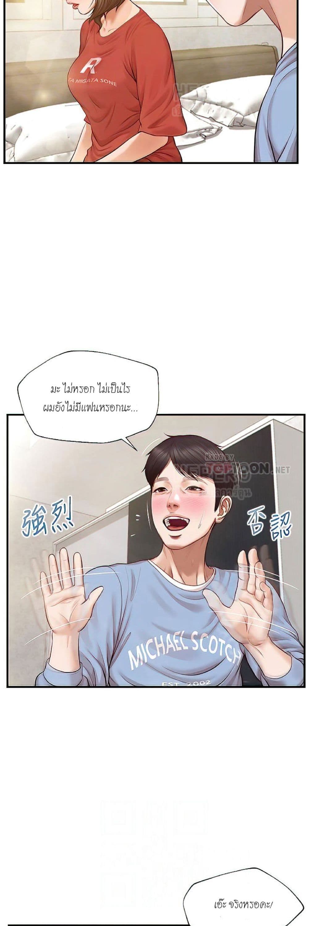 Innocent Age page 6