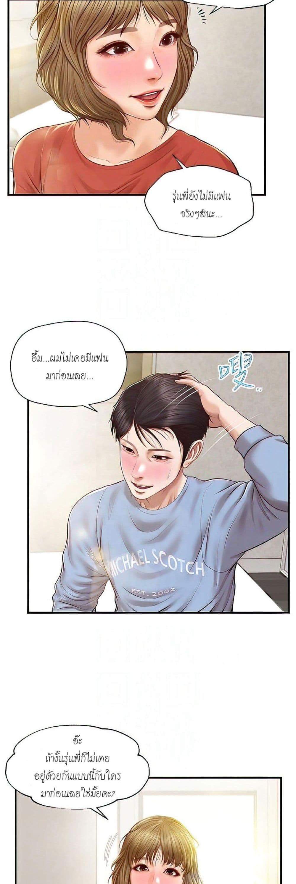 Innocent Age page 7