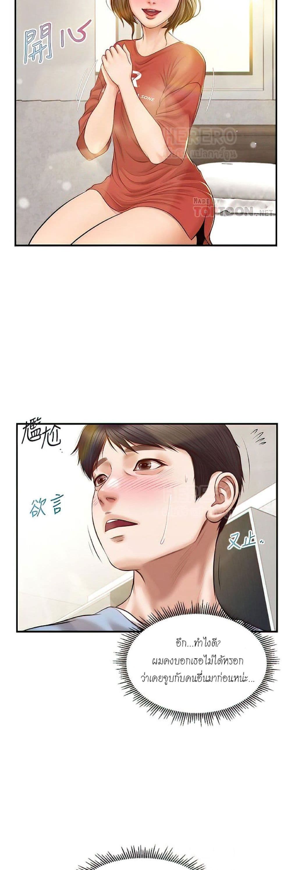 Innocent Age page 8