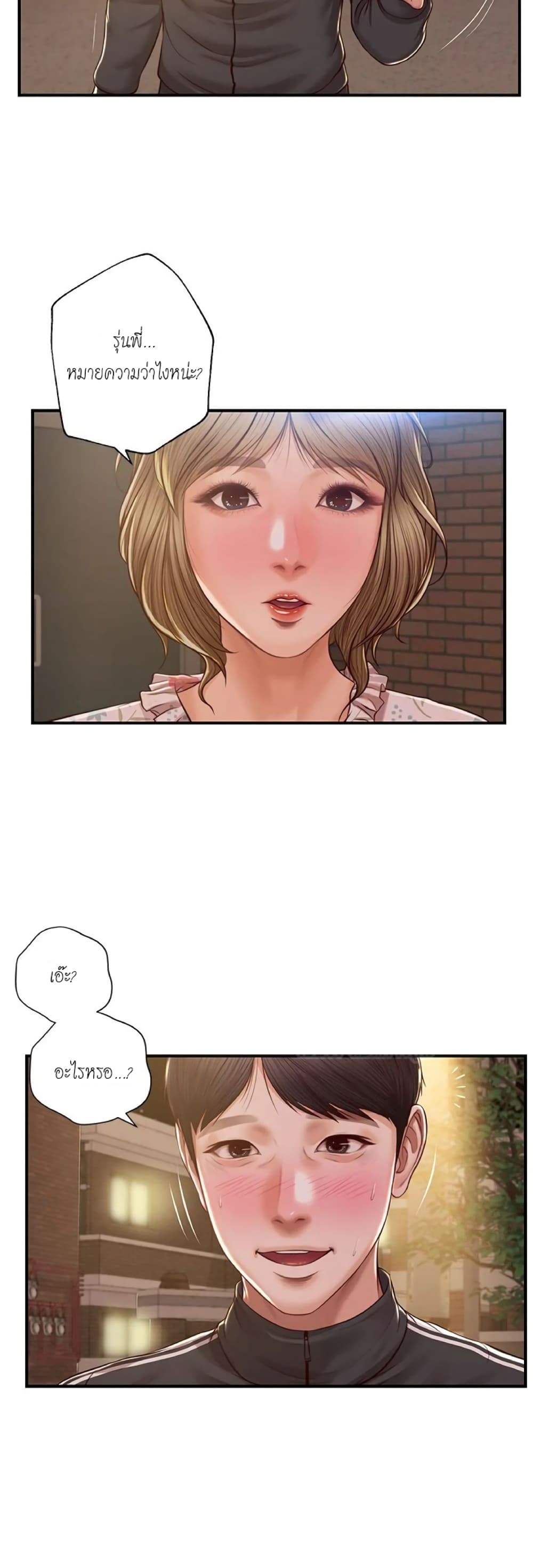 Innocent Age page 7