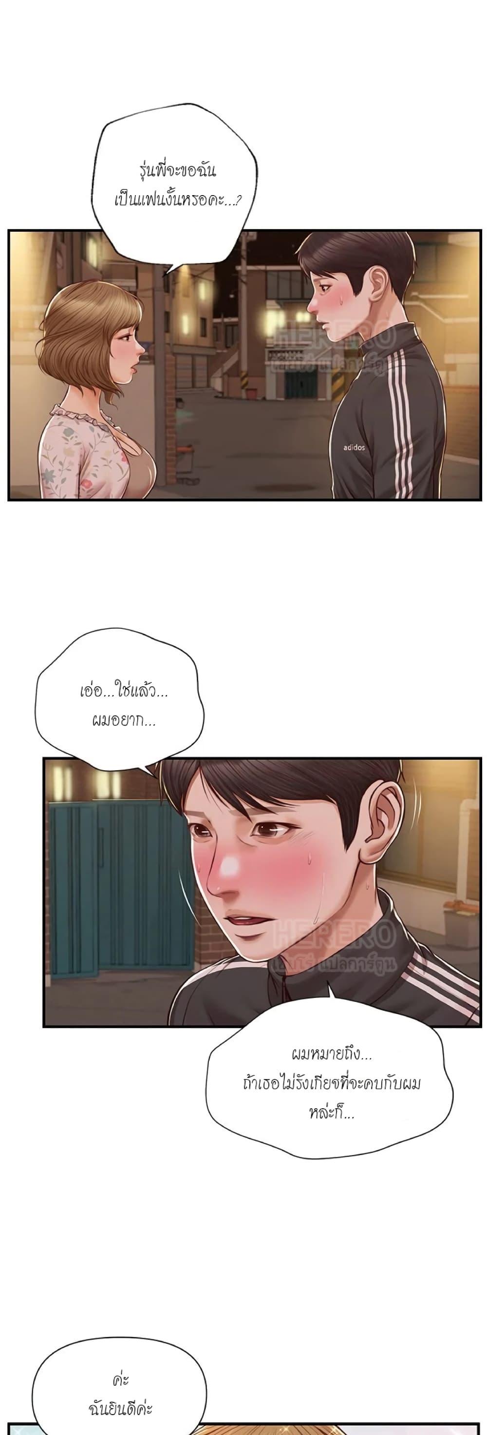 Innocent Age page 8
