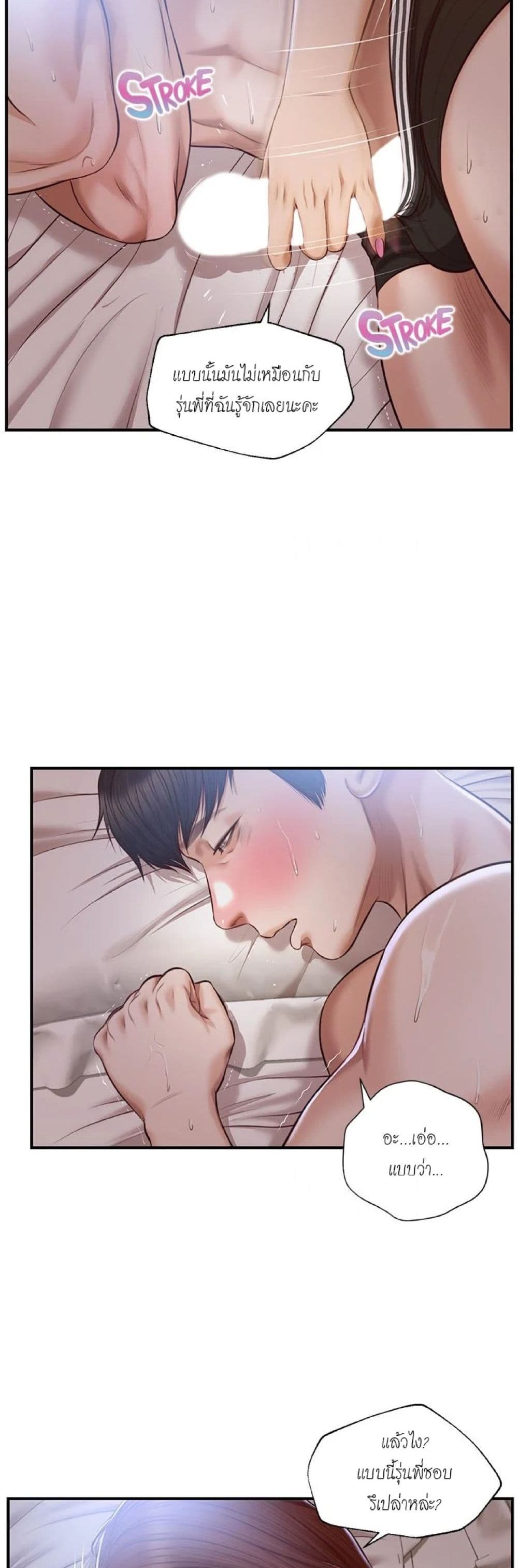 Innocent Age page 8