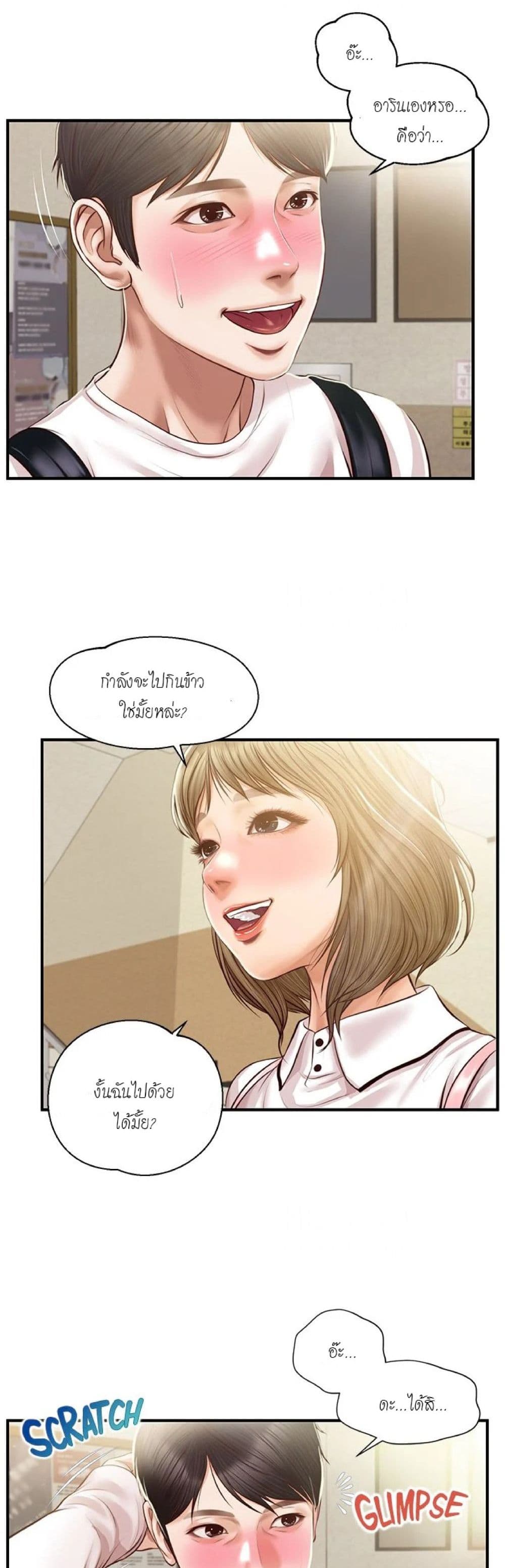 Innocent Age page 2