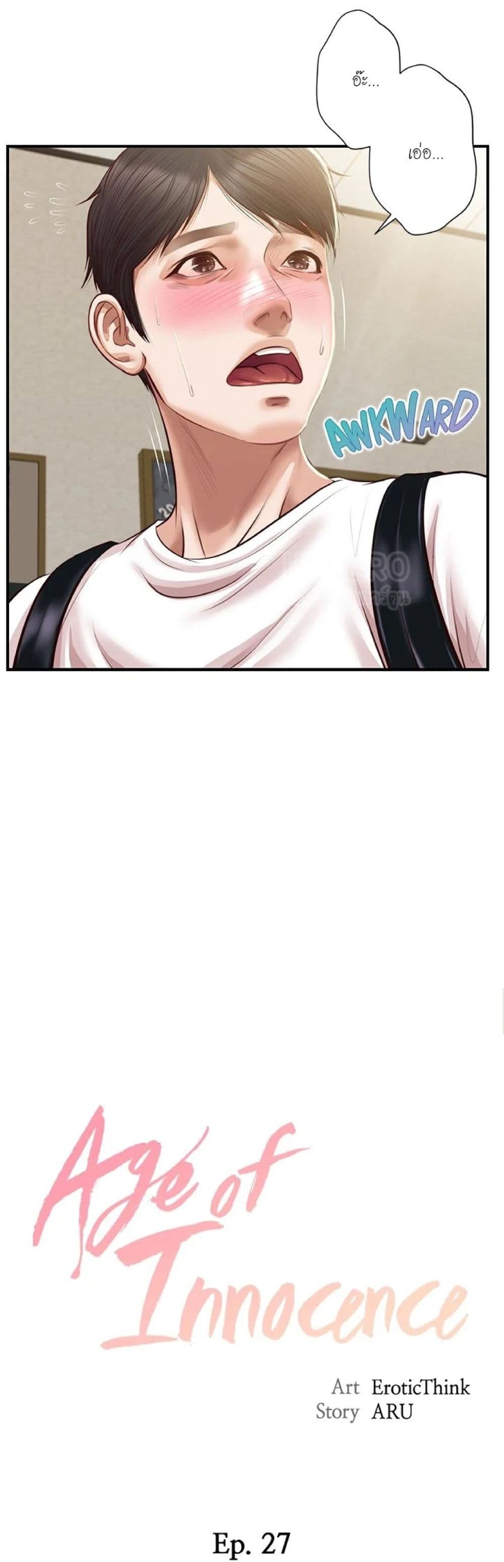 Innocent Age page 4