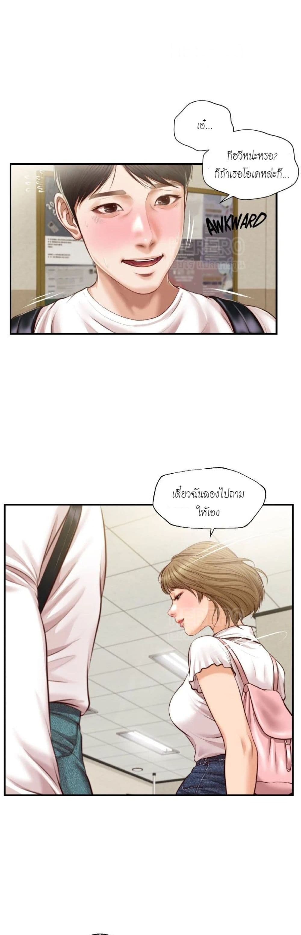 Innocent Age page 8
