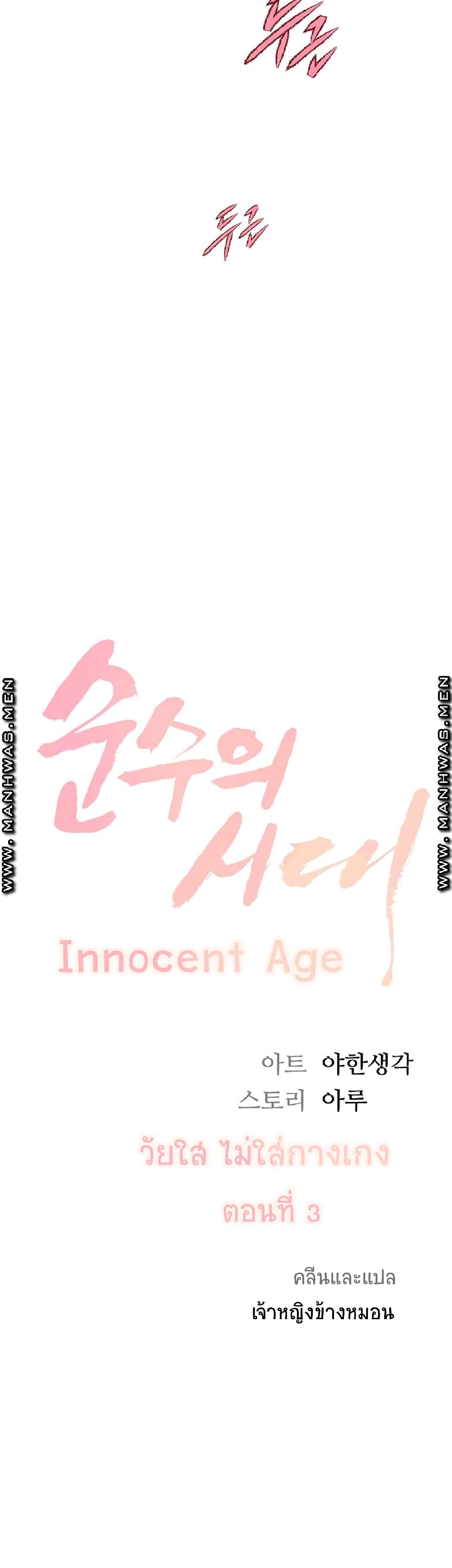 Innocent Age page 5