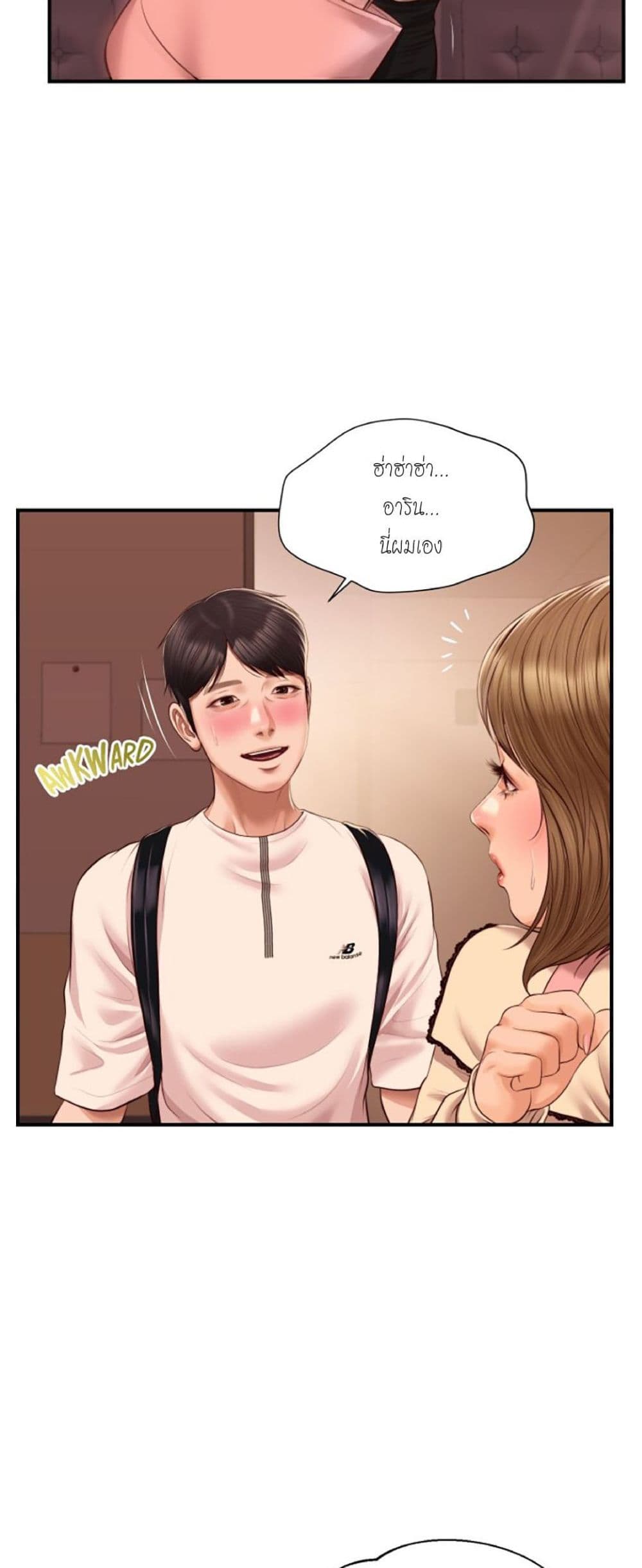 Innocent Age page 3