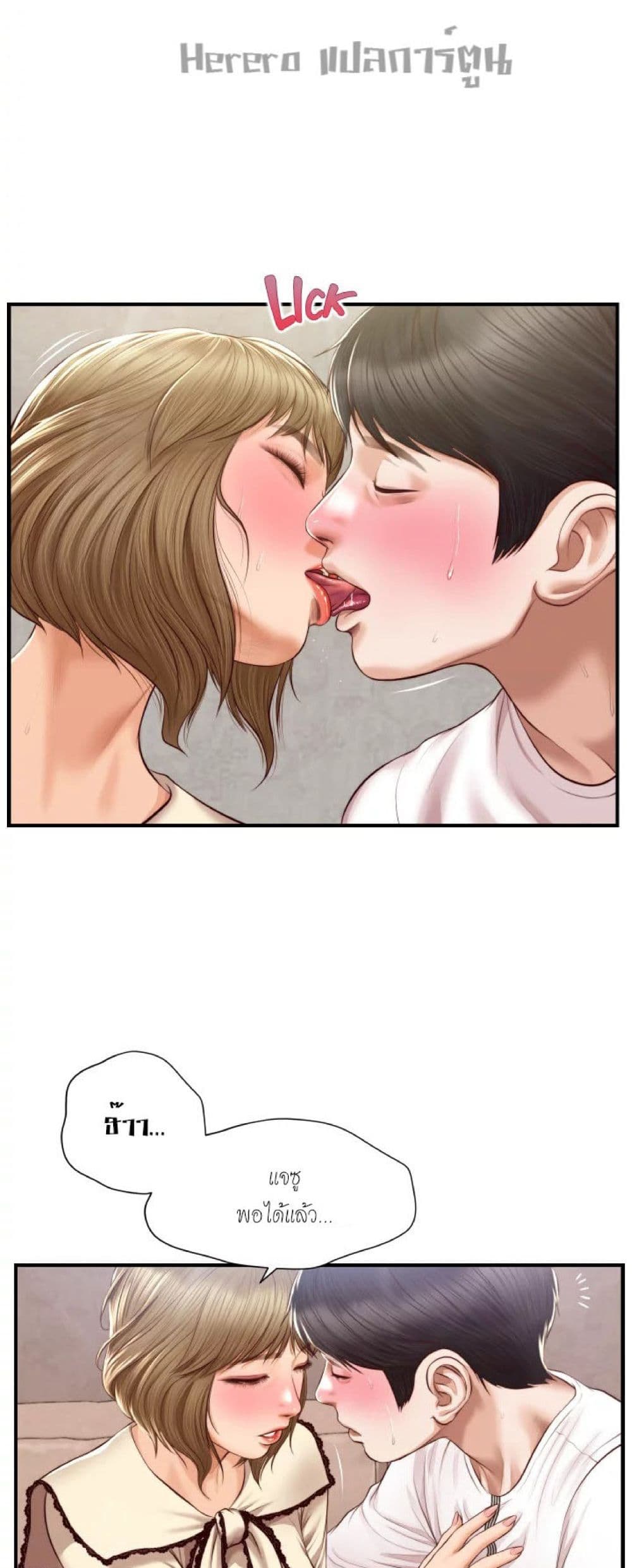 Innocent Age page 2