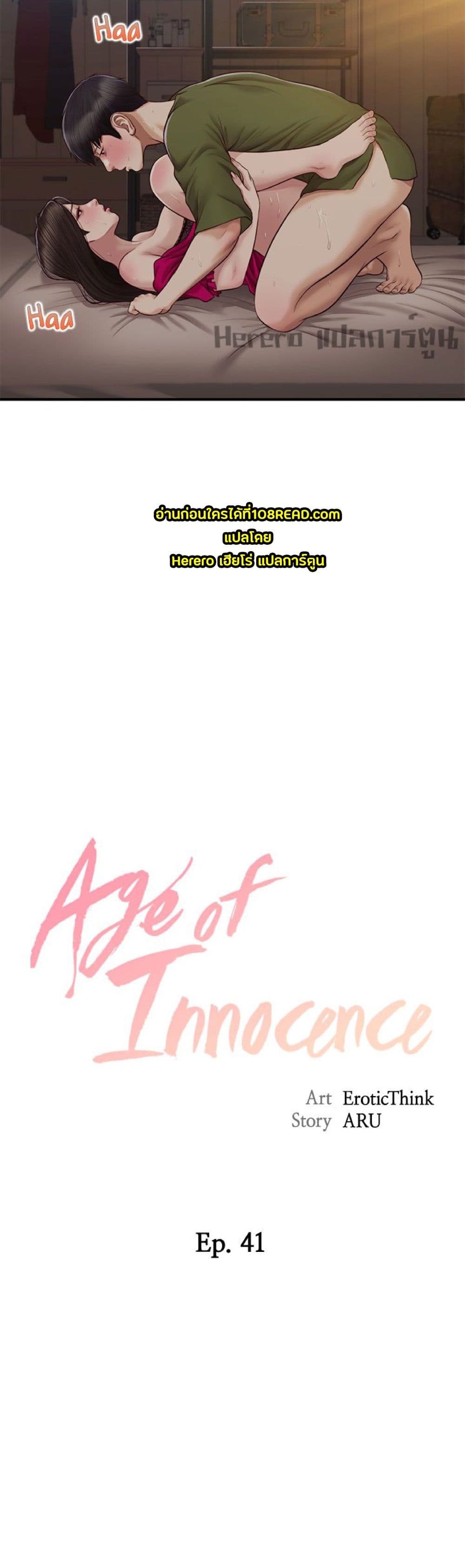 Innocent Age page 5