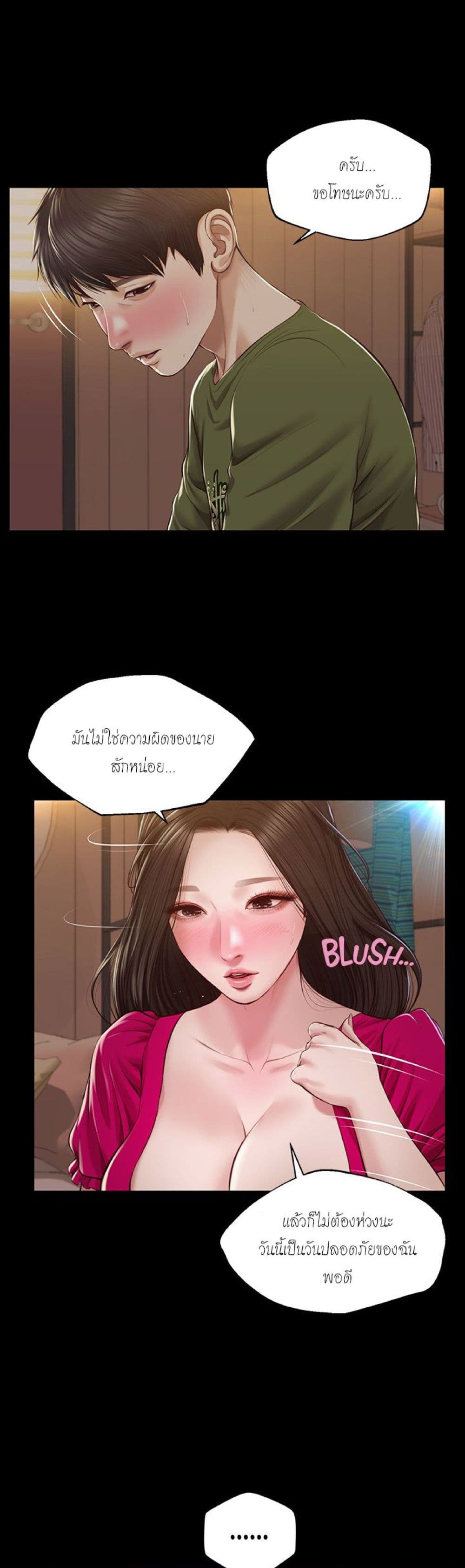 Innocent Age page 8