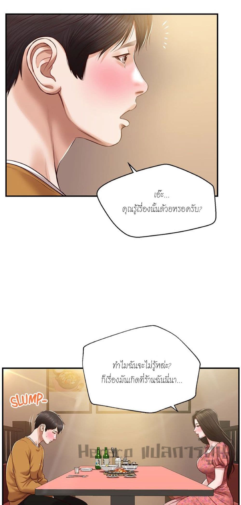 Innocent Age page 3