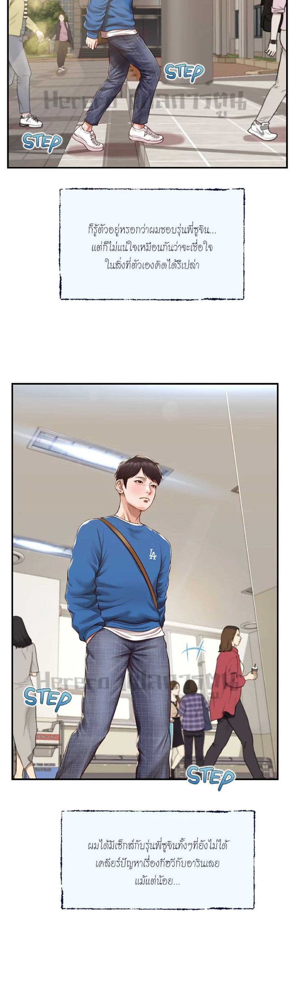 Innocent Age page 8