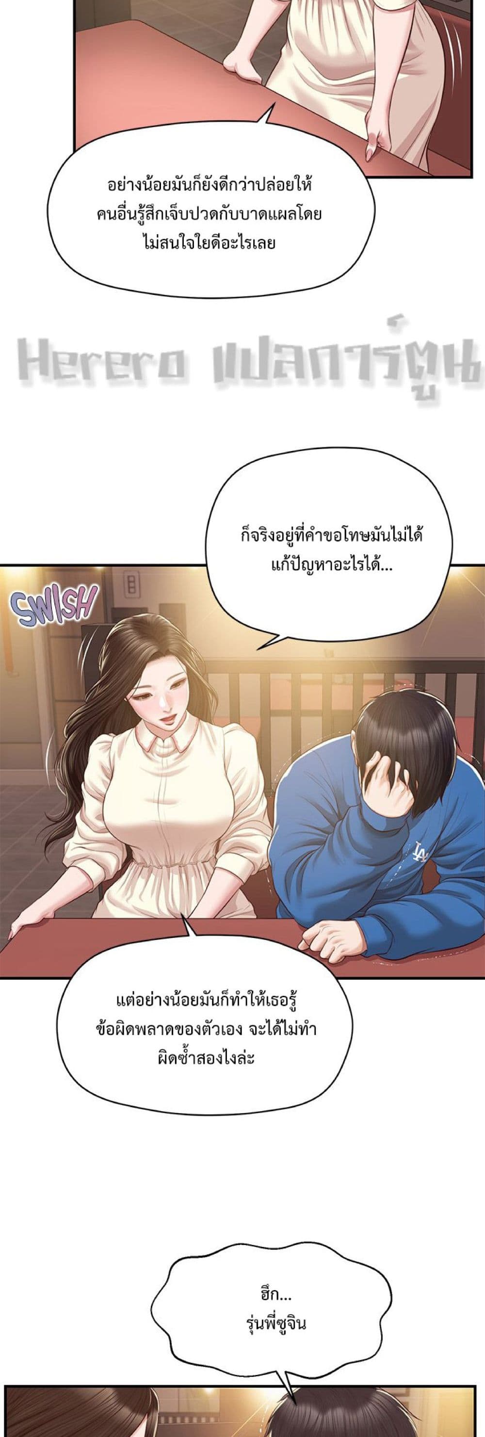 Innocent Age page 3