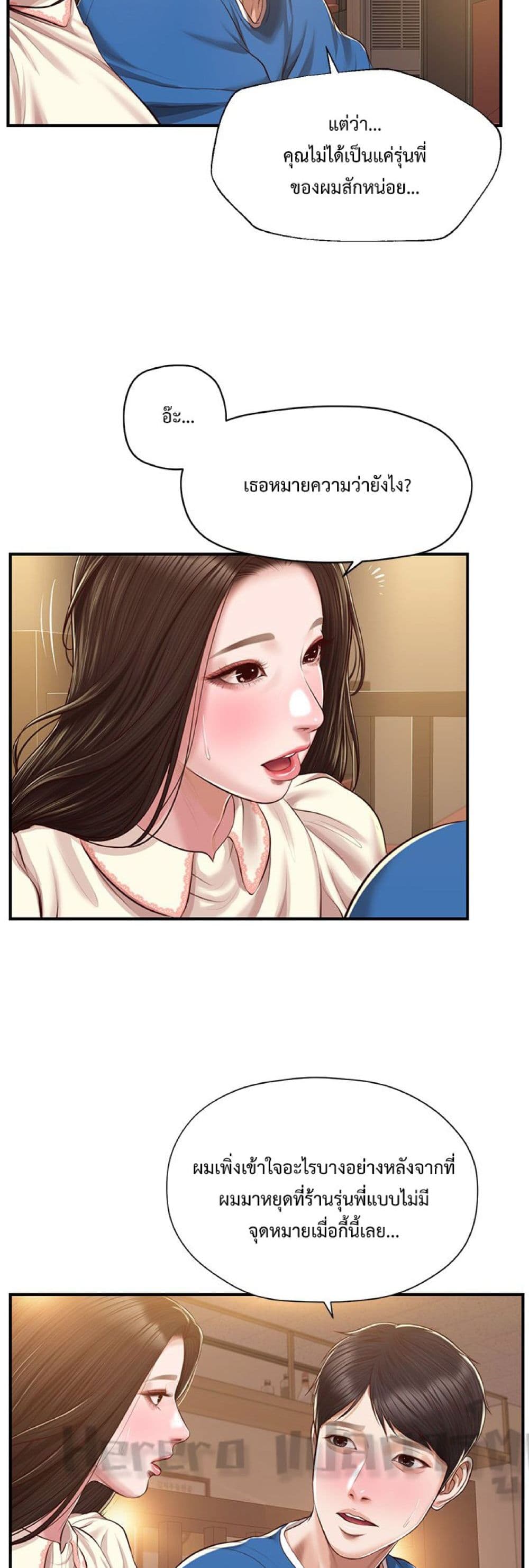Innocent Age page 8