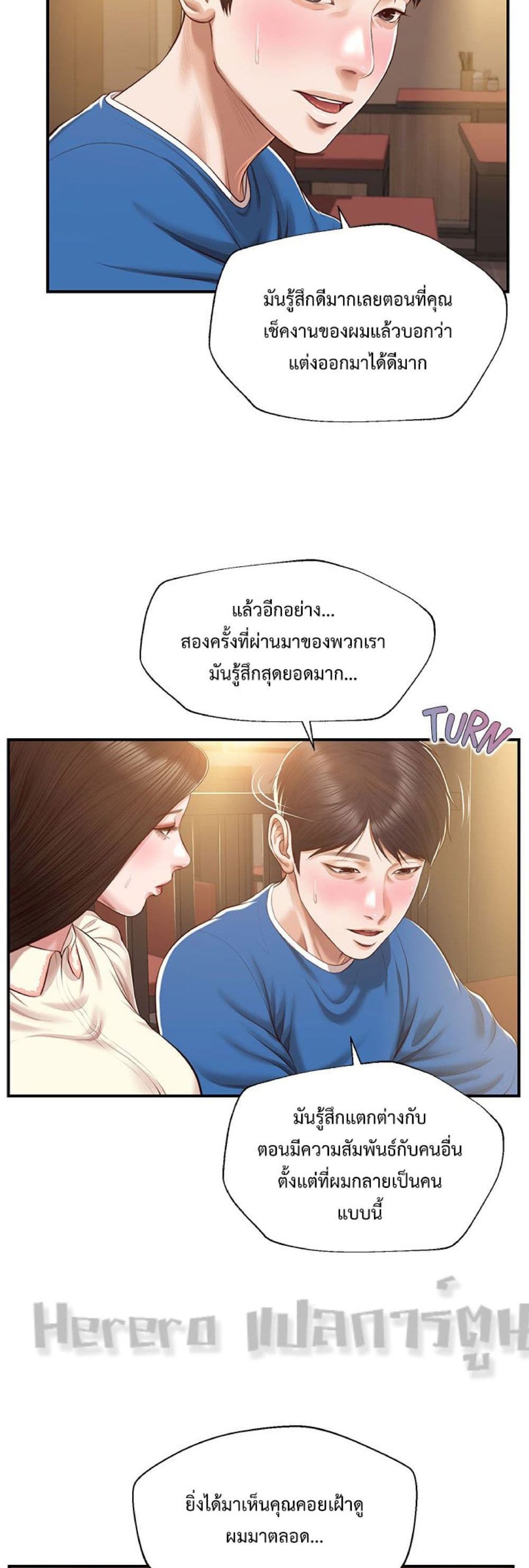 Innocent Age page 10