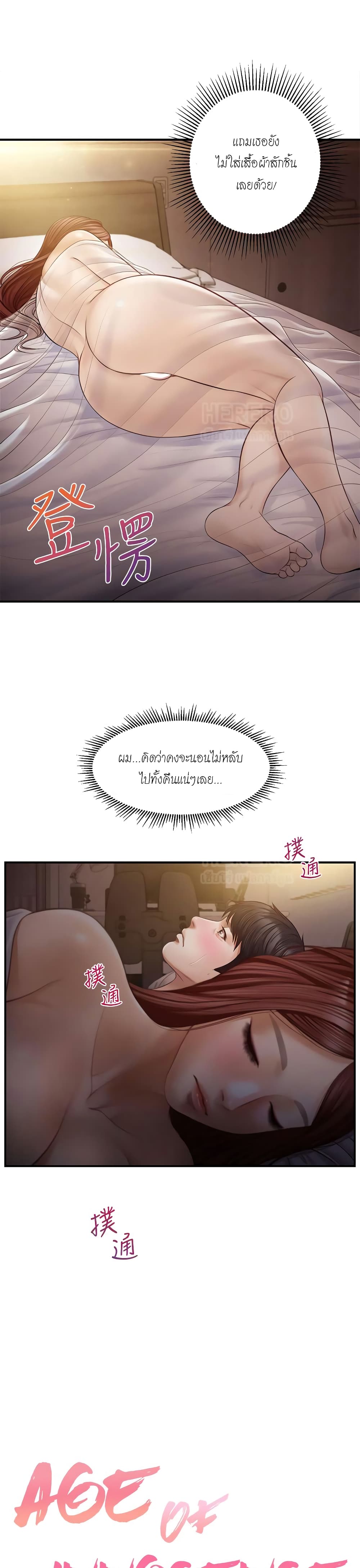 Innocent Age page 2
