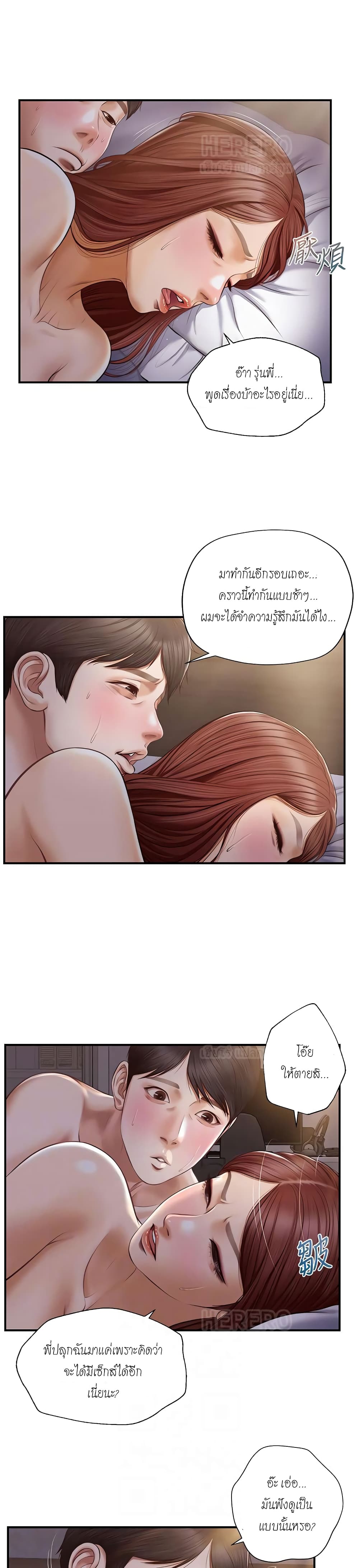 Innocent Age page 8