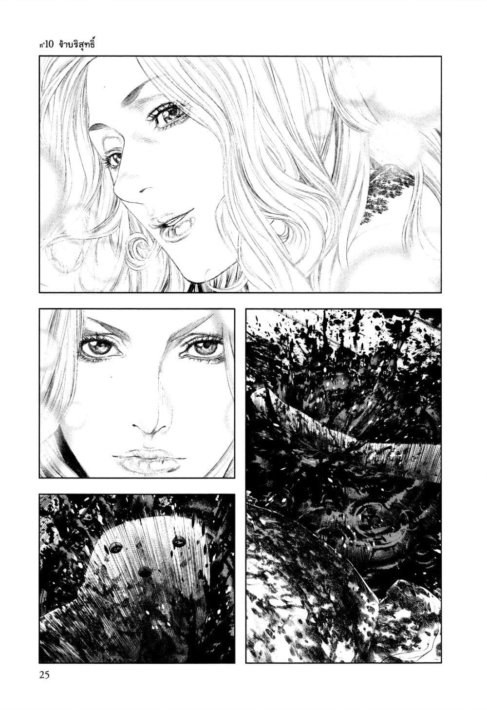 Innocent page 1