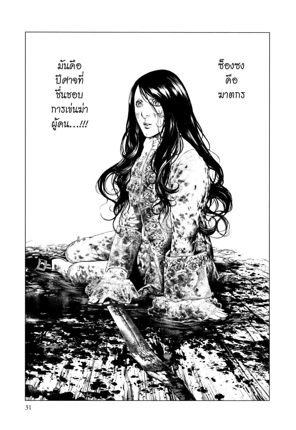 Innocent page 7
