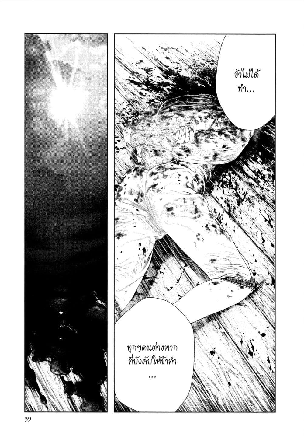 Innocent page 15