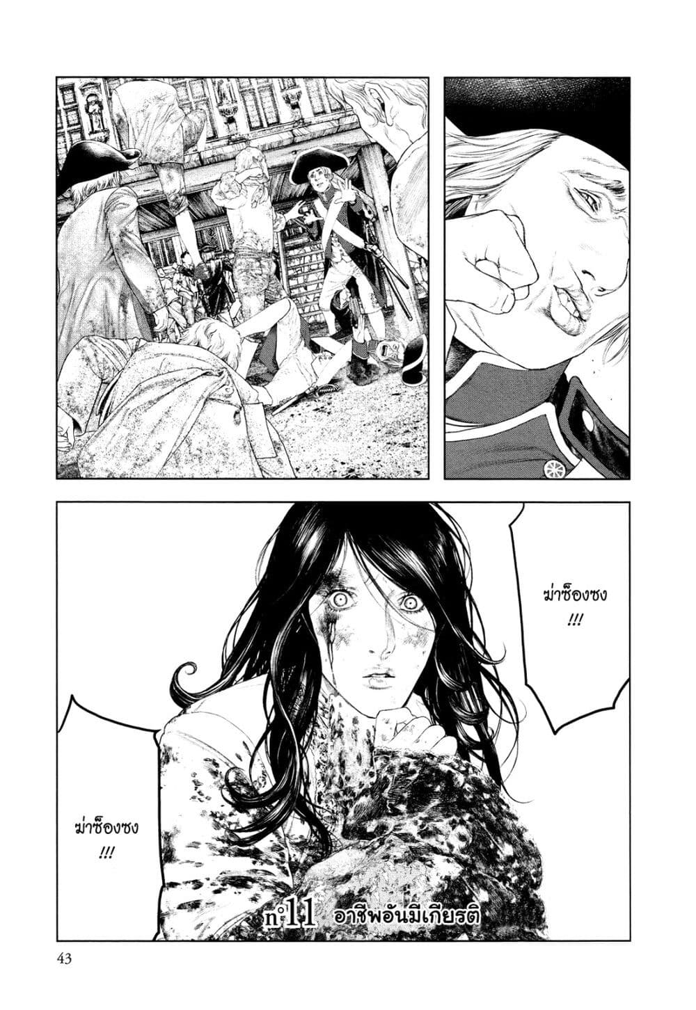 Innocent page 1
