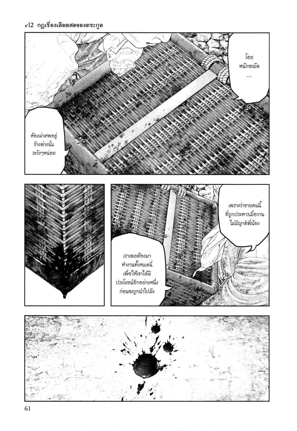 Innocent page 1