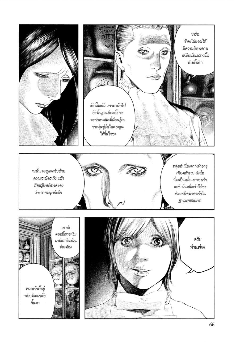 Innocent page 6