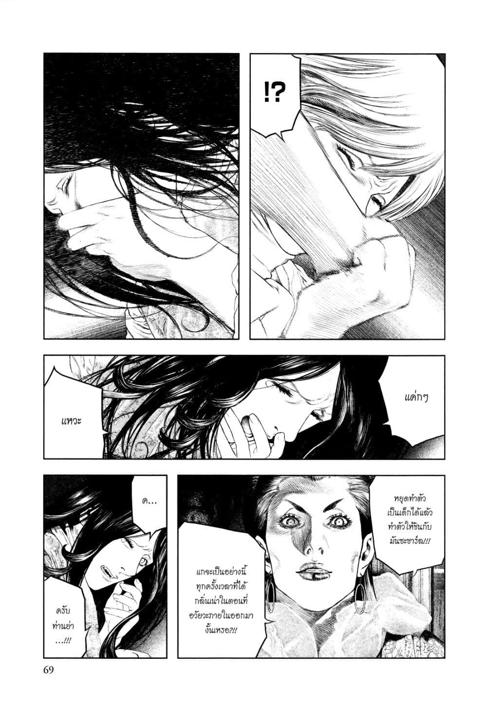 Innocent page 9