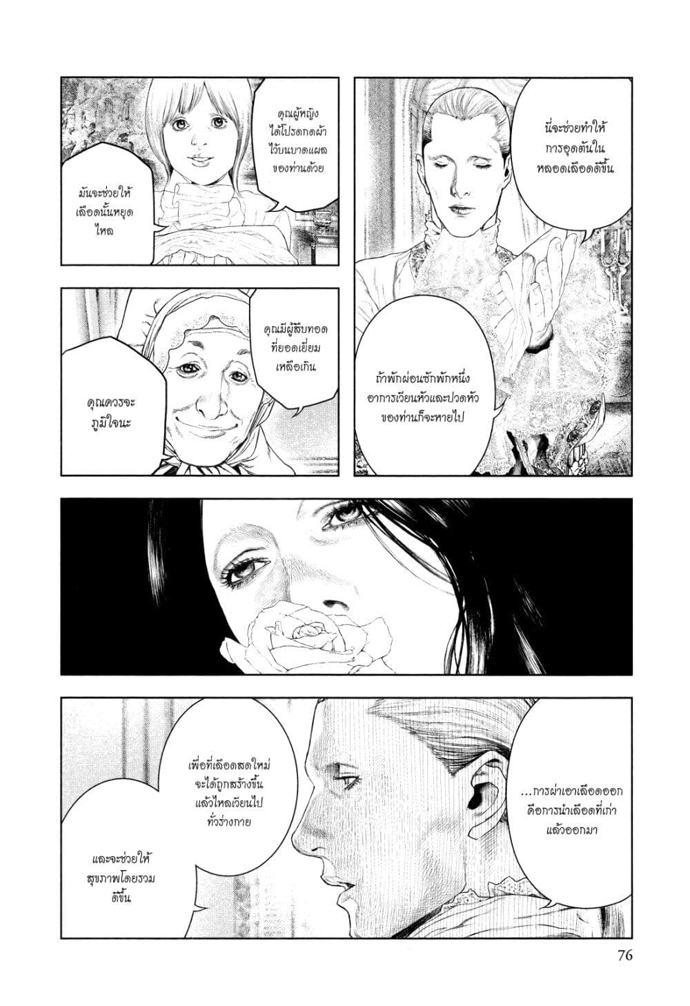 Innocent page 16