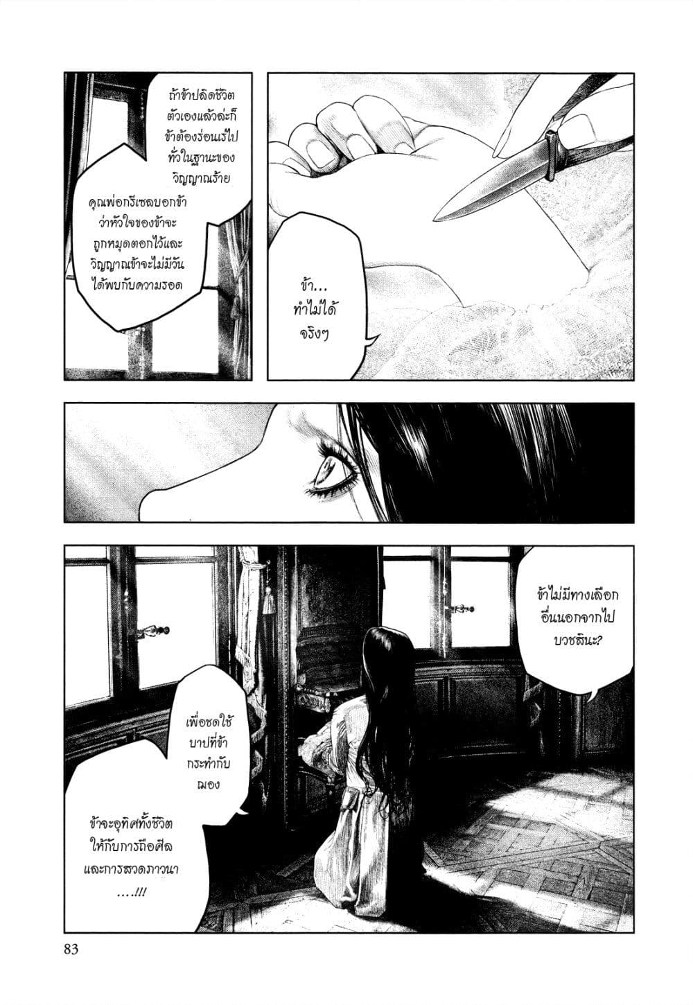 Innocent page 6