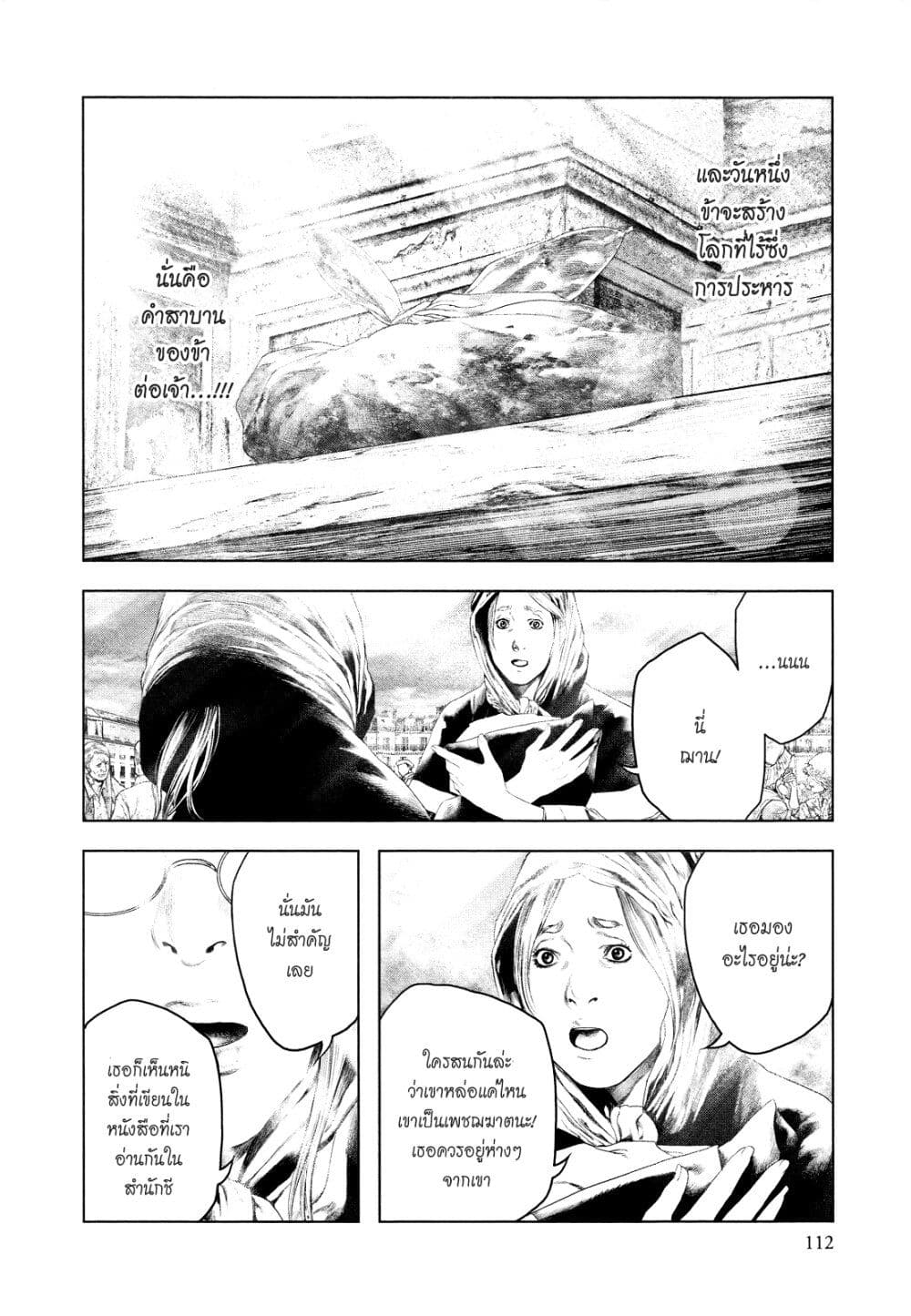 Innocent page 16