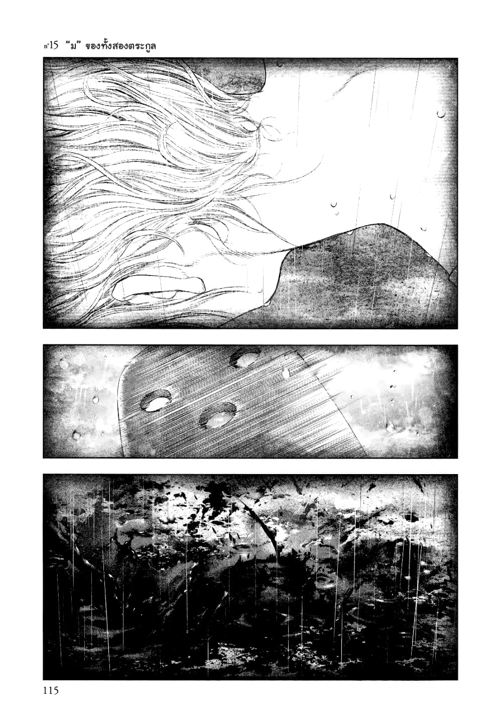 Innocent page 1