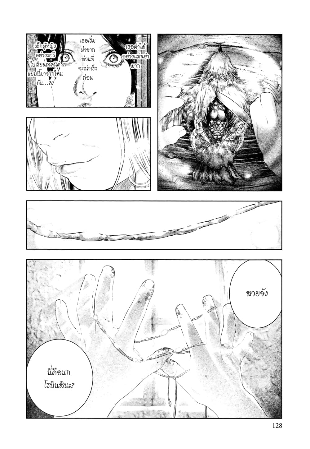 Innocent page 14