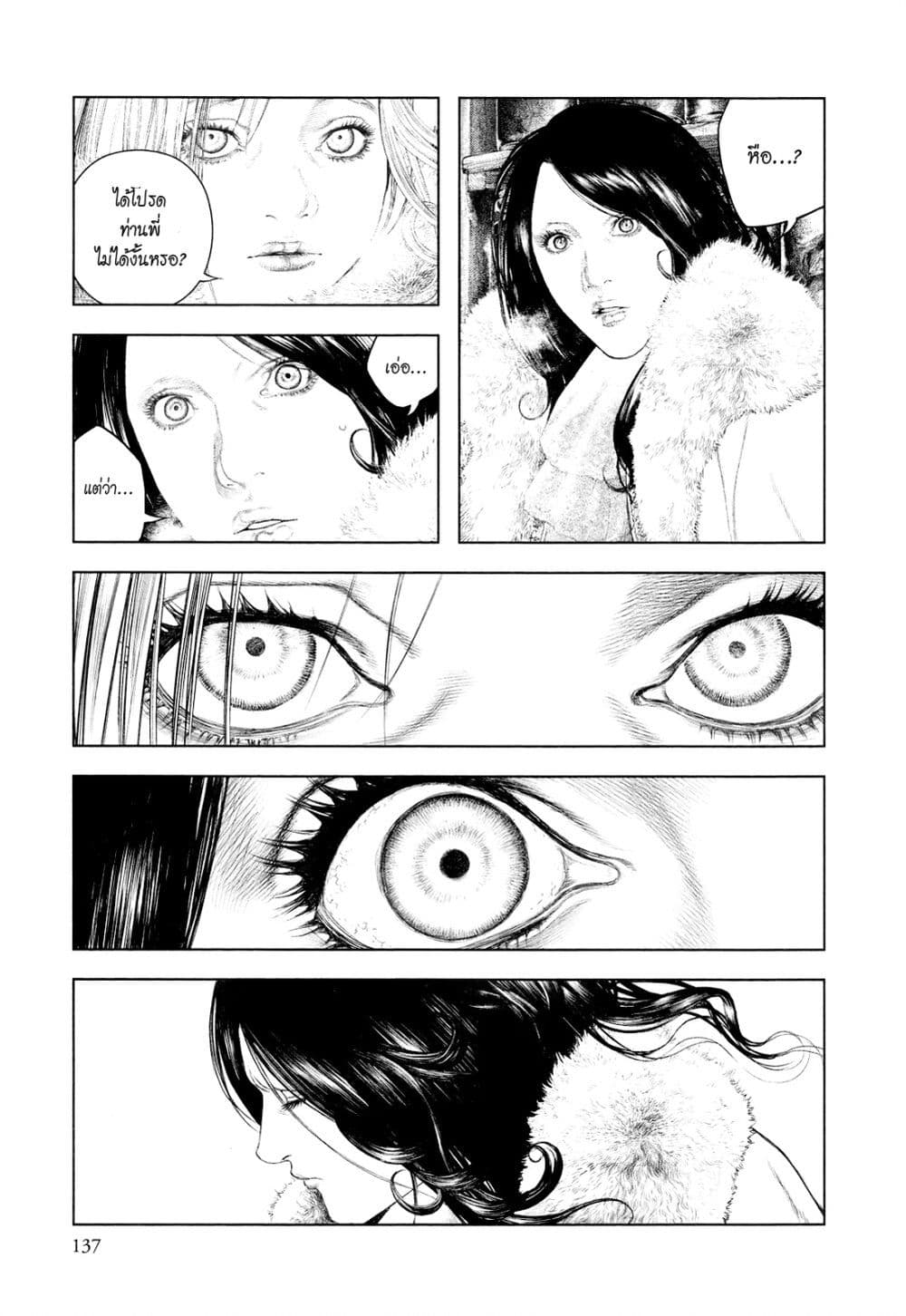 Innocent page 5
