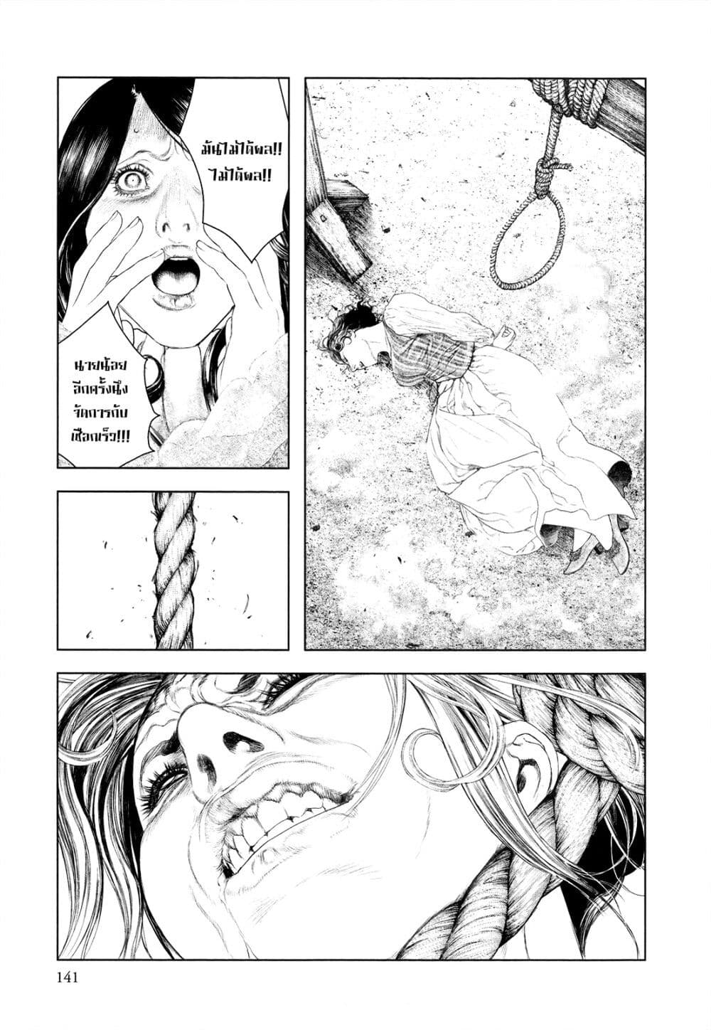 Innocent page 9
