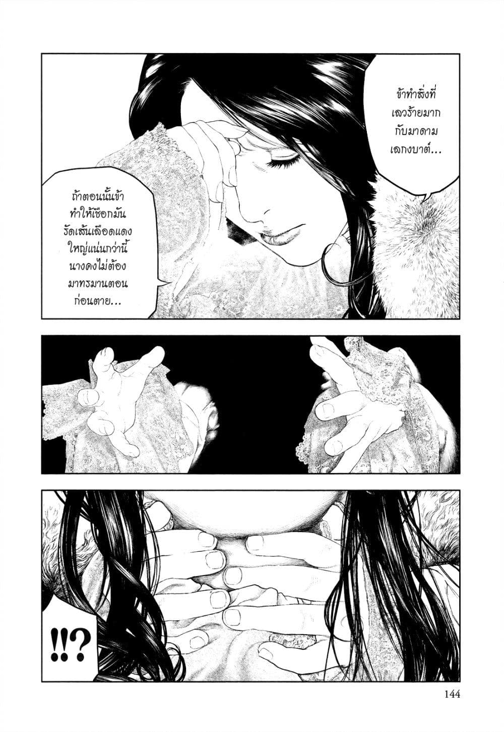 Innocent page 12