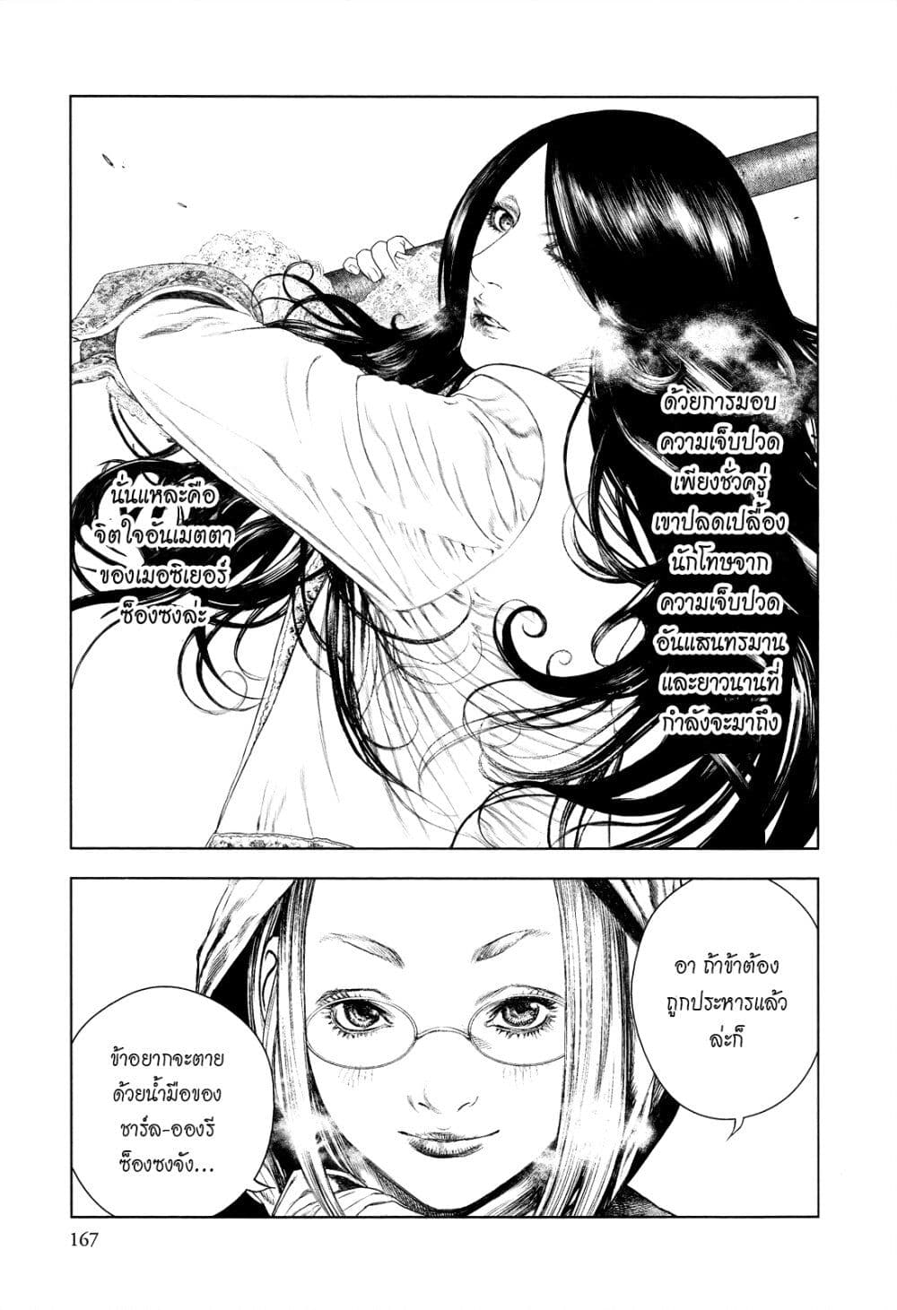 Innocent page 17